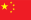 china-small-flag